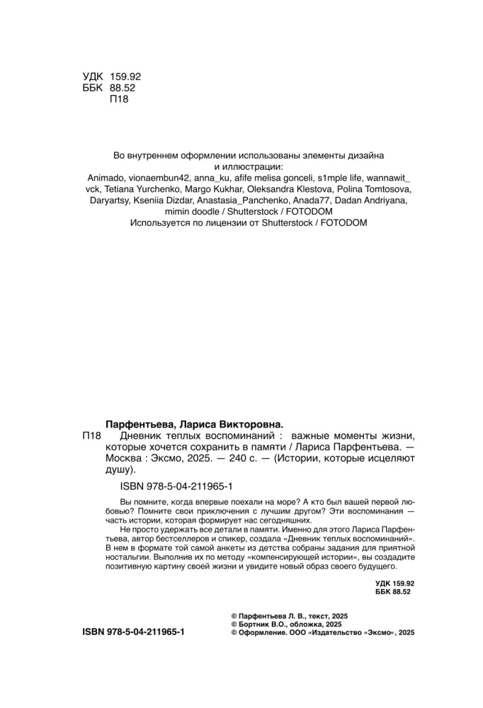 Дневник теплых воспоминаний. Важные моменты жизни, которые хочется сохранить в памяти
